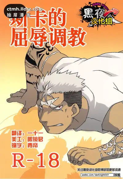 逆·钢之炼金术师同人斯卡的QRTZ