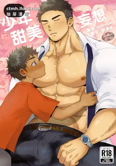 光倒我--少年甜美妄想60p一次喂饱