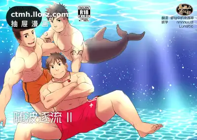 随波逐流2·拉触未叠