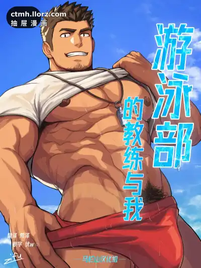 游泳部的教练与我·声缺