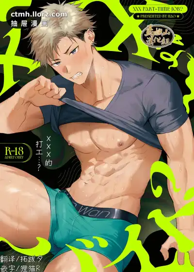 逆·打工？XXX打零工·课余偷偷打工，怕同学发现